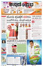 Kannada Prabha - Bangalore