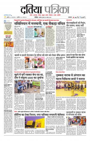 Datia Patrika