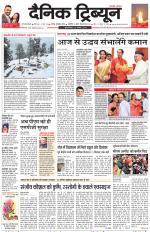 Dainik Tribune (Gurgaon Edition)