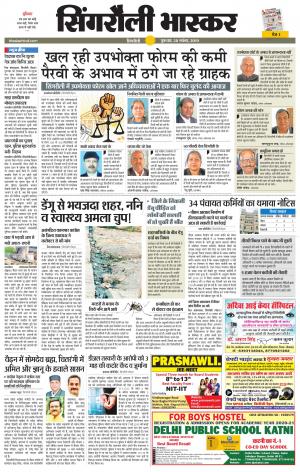 सिंगरौली भास्कर