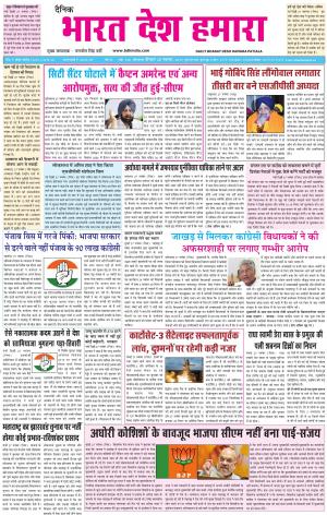 bharatdeshhamara karnal 28-11-2019