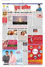 युवाशक्ति