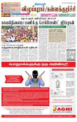 Villupuram Supplement
