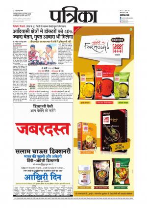 Balaghat Seoni Patrika