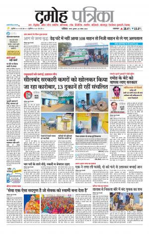 Damoh Patrika.