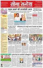 Hanumangarh Seema Sandesh 