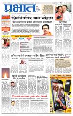 पुणे जिल्हा आवृत्ती