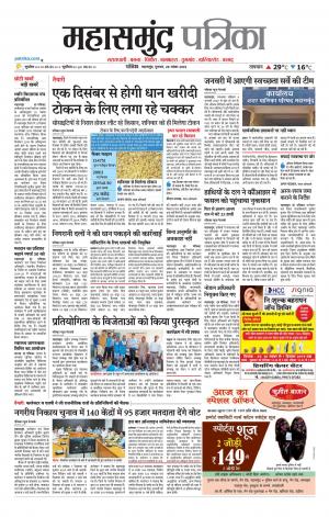 Patrika Mahasamund