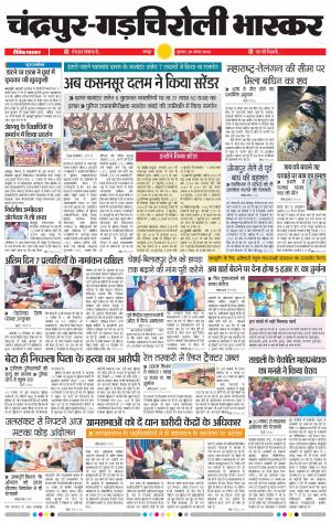 चंद्रपुर