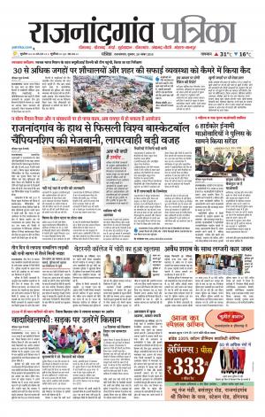 Patrika Rajnandgaon