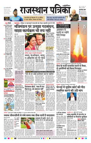 Rajasthan Patrika Coimbatore