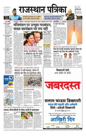 rajasthan patrika dungarpur