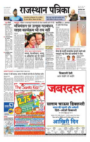 Rajasthan Patrika Nagaur