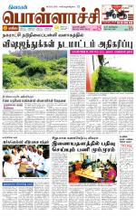 Pollachi-Coimbatore Supplement