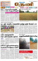 Theni-Madurai Supplement