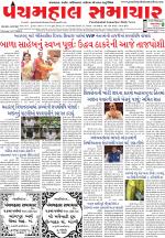 Panchmahal Samachar
