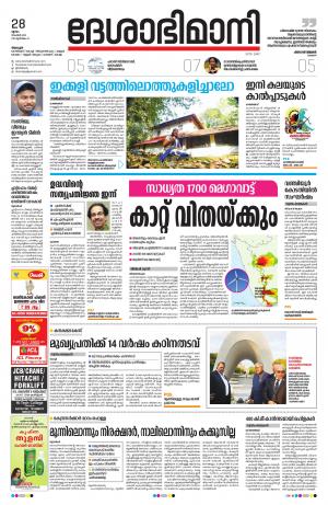 Alappuzha,28th Novemer2019