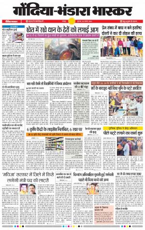 गोंदिया