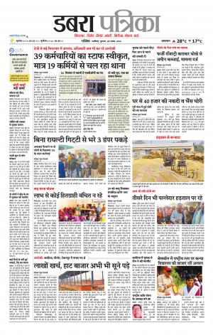 Dabra Patrika