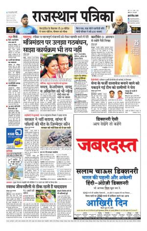 Alwar Dak Rajasthan Patrika