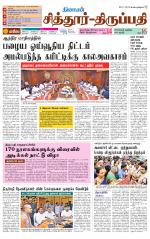 Chitoor-Vellore Supplement