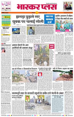 औरंगाबाद भास्कर प्लस