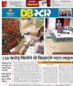 नागपुर डीबी स्टार 