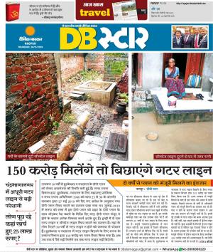 नागपुर डीबी स्टार