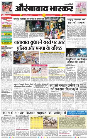 औरंगाबाद भास्कर