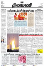 Dinamani - Thanjavur