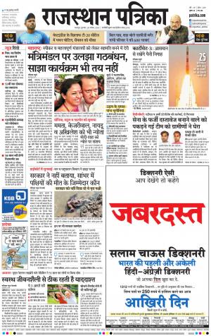 Dholpur Rajasthan Patrika