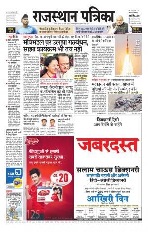 Rajasthan Patrika Nagour DAK