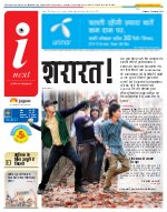 Lucknow Hindi ePaper, Lucknow Hindi Newspaper - InextLive