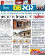 जबलपुर डीबी स्टार 