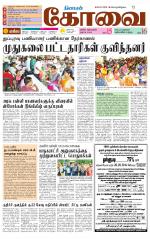 Coimbatore Supplement