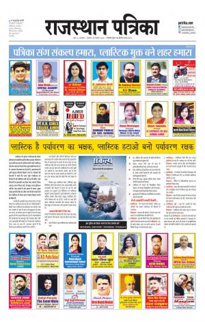 Rajasthan Patrika Kishangarh