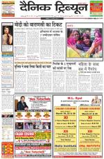 Dainik Tribune (Chandigarh)
