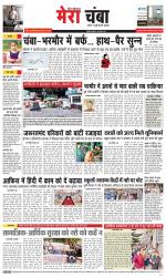 Divya Himachal Dharamsala+Mera Chamba+Aastha