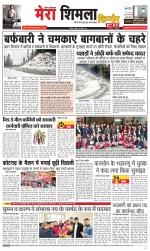 Divya Himachal Shimla+Mera Shimla +Aastha