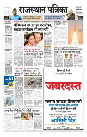 Bikaner Rajasthan Patrika Daak