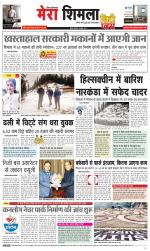 Mera Shimla (City Plus)