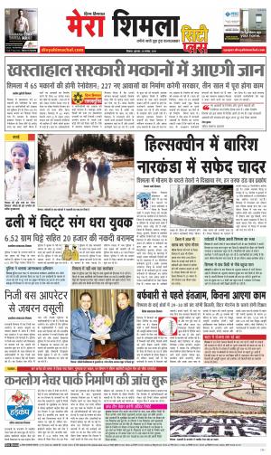 Mera Shimla (city Plus)