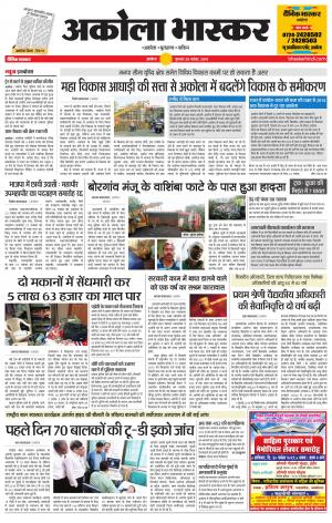 अकोला भास्कर