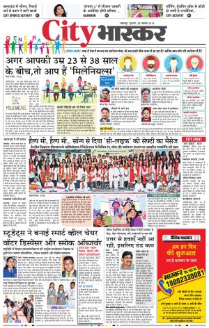 जबलपुर सिटी भास्कर