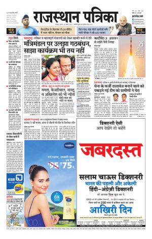 Rajsamand Edition