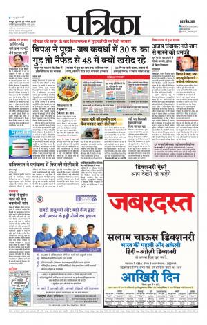 Patrika Bhilai