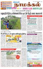 Namakkal-Salem Supplement