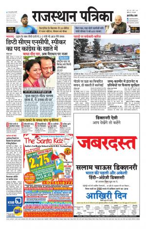Rajasthan Patrika Jodhana