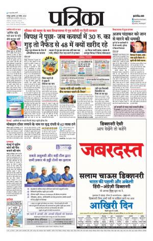 Patrika raipur