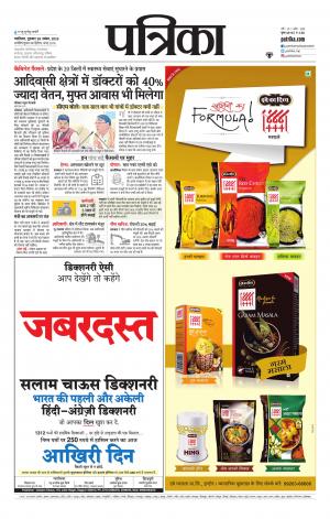 Gwalior Patrika